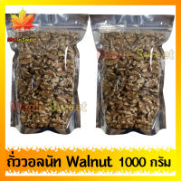 สินค้าแนะนำ วอลนัท ถั่ววอลนัท แกะเปลือก Walnut 1000g เกรด A100% ร้าน MapleSweet ใส่ใจคุณภาพสินค้า ใส่ใจการจัดส่ง