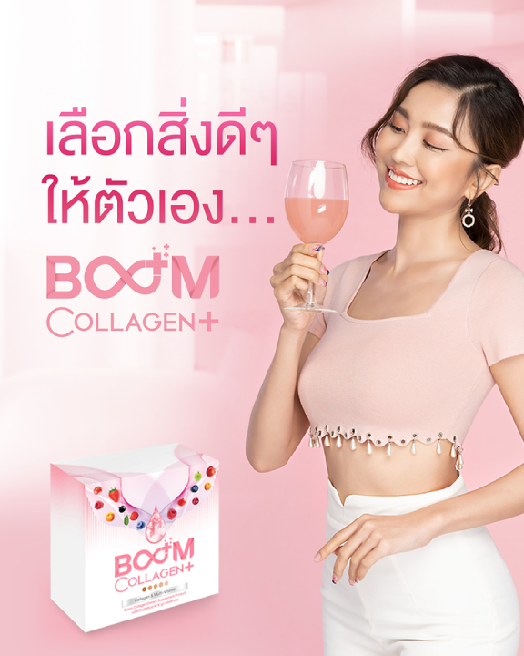 ของแท้-boom-collagen-plus-บูมคอลลาเจน-เพื่อผิวที่ดีขึ้น-รับตัวแทนจำหน่าย-เลข-อย-13-1-01760-5-0104