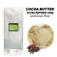 โคโค่บัทเทอร์ รีไฟน์ (COCOA BUTTER - ULTRA REFINED)