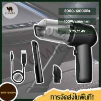 【ส่งจากปทุมธานี】9000-12000Pa เครื่องดูดฝุ่น เครื่องดูดฝุ่นไร้สาย เครื่องทำความสะอาดไร้สาย เครื่องดูดฝุ่นในรถยนต์ เครื่องดูดฝุ่นแบบพกพา