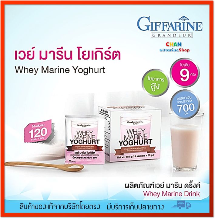 กิฟฟารีน-เวย์-มารีน-โยเกิร์ต-เวย์โปรตีน-โปรตีน-giffarine-whey-marine-yoghurt-เครื่องดื่มโยเกิร์ตชนิดผง-ผสมเวย์โปรตีนและคอลลาเจน-1กล่อง