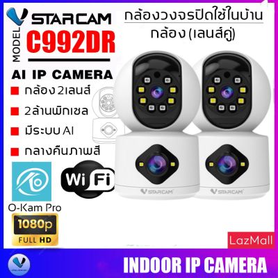 Vstarcam C992DR (เลนส์คู่) ความละเอียด 2MP กล้องวงจรปิดไร้สาย Indoor มีระบบ AI+ สัญญาณเตือน (แพ็คคู่) By.SHOP-Vstarcam
