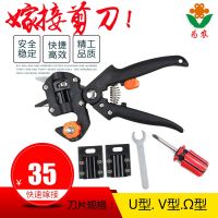 [COD] tree grafting scissors/horticultural device/grafting machine/grafting knife/grafting scissors