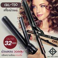 TeleCorsa เครื่องม้วนผม เครื่องม้วนลอนผม   รุ่น CKL-730-32MM-00A-05T