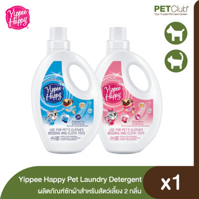 [PETClub] Yippee Happy ผลิตภัณฑ์ซักผ้าสำหรับสัตว์เลี้ยง 900 มล. (2 กลิ่น)