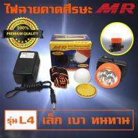 ไฟฉายคาดหัว MR แบตลิเธียม LED4ดวง ขาว/เหลือง **รุ่น L4** หัวไฟฉาย ไฟฉายLED ไฟฉายแรงสูงแถมที่ชาร์จ