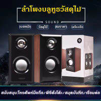 【รับประกัน 3 เดือน】ลำโพงคอมพิวเตอร์ เบสหนัก Wireless PC Speaker การออกแบบที่มนุษย์สร้างขึ้น ใช้งานง่าย ชุดลำโพง2.0 ดีไซน์สวยเสียงขั้นเทพ