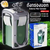 ถังกรองนอก BOYU DGN-460 DGN-520 Externa Fiter Canister ถังกรองนอก กรองนอกตู้ปลา บ่อปลา มีหลอดไฟ ในตัว