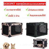 คอกสัตว์เลี้ยง DODOPET รุ่น CG-915 ผ้าOxford 600D ระบายอากาศได้ดี สามารถเปิดได้ 3 ด้าน พับเก็บง่าย พกพาสะดวก