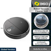 360 Smart Robot Vacuum Cleaner S10 - หุ่นยนต์ทำความสะอาดรุ่น S10 ระบบ Lidar LDS พร้อมมุมมอง AI-POWERED 3D ทำให้ประมวลผลสิ่งของรอบด้านได้แม่นยำ (รับประกันสินค้า1ปี)