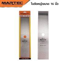 MARTEC ใบตัดหญ้า 12 นิ้ว 14 นิ้ว 16 นิ้ว 18 นิ้ว หนา1.6มิล ผลิตจาก เหล็กคุณภาพมาตรฐานเยอรมัน ไม่บิ่น ไม่งอง่าย เมื่อชนตอ   ST MYHOME