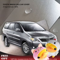 Caraccessories1 ผ้าคลุมรถ ผ้าคลุมรถยนต์ ผ้าคลุมรถโตโยต้าอินโนวา Toyota Innova 2012 ตรงรุ่น 100% คลุมพอดีกับตัวรถ ไม่ติดสีรถ ไม่ทำให้เกิดรอยขนแมว มีช่องกระจกตรงตามรุ่นรถ  กันฝุ่น กันมูลนก กันไอเค็มจากน้ำทะเล สินค้ามีในสต็อคพร้อมส่งทันที รับประกัน 1 ปี