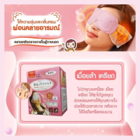 Wakaba Steam Eye Mask Unscentedb มาส์กตา ไม่มีน้ำหอม มาส์กตาไอน้ำ แผ่นประคบตาอุ่น