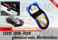 CIVIC 1996 1997 1998 หูยึดหม้อน้ำ สีไดร์ไทเทนียม แข็งแรงทนทานวัสดุคุณภาพเกรด A