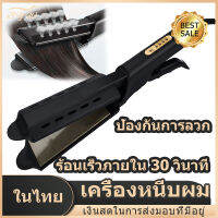 【มีCOD】เครื่องหนีบผม หน้ากว้าง ร้อนเร็ว หนีบตรง