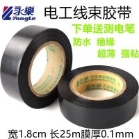 High efficiency Original Yongle Electrical Tape PVC Super Sticky Flame Retardant High Temperature Car Wiring Harness Tape Waterproof Insulating Electrical Tape Black