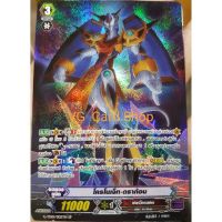 G-td01/002. + โครโน่ เจทดราก้อน ฟูลอาท แวนการ์ด vanguard