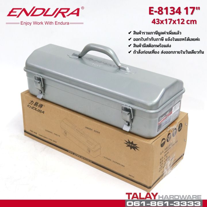 กล่องเครื่องมือ-endura-17-นิ้ว-กล่องเครื่องมือเหล็ก-รุ่น-e-8134