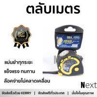 โปรโมชัน ตลับเมตร MIX PRO ตลับเมตร 5M. HY501-X 5MX25 MM. ดำ-ฟ้า เนื้อเทปแข็งแรงเคลือบผิวหน้าเพื่อป้องกันการขูดขีด หรือเลือนหาย ล๊อคง่ายไม่คลาดเคลื่อน แม่นยำทุกระยะ Tape Measures จัดส่งฟรี Kerry ทั่วประเทศ