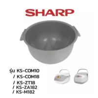 Sharp หม้อใน รุ่น COM10 / ZT18 / ZA18 / COM18 / M182