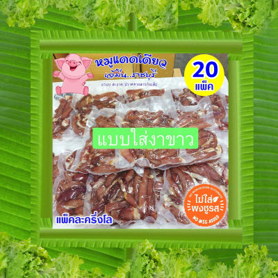 เจ้มีน || ราคาส่ง 10 กิโล (20แพ็คใส่งา) ✩ หมูแดดเดียวเจ้มีนราชบุรี (แบบยังไม่ทอด) สด  สะอาด ปราศจากสารกันเสีย ไม่ใส่ผงชูรส (แพ็คละครึ่งโล )