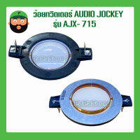 ว้อยส์ลำโพงเสียงแหลม ว้อยทวิตเตอร์ AUDIO JOCKEY รุ่น AJX- 715 ของแท้100% มีเก็บเงินปลายทาง