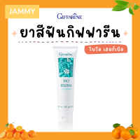 ยาสีฟัน กิฟฟารีน ไบโอ เฮอร์เบิล สูตร Bio Herbal Toothpaste ลดการอักเสบของเหงือกและฟัน ด้วยสมุนไพร 5 ชนิด