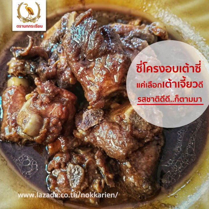 เต้าเจี้ยวสูตร-1-ตรานกกระเรียน-หนึ่งเดียวที่ร้านข้าวต้มปลาเจ้าดังเลือกใช้-แพค-11-กระปุก-แถมฟรี-1-กระปุก