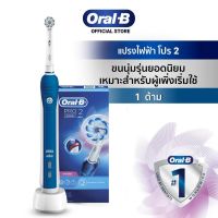 ju Oral-B ออรัลบี แปรงสีฟันไฟฟ้า โปร 2  2000 แปรงสีฟันผู้ใหญ่