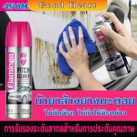 น้ำยาล้างยางมะตอย 450ML ทำความสะอาด คราบสกปรก สีรถยนต์  Automotive Care