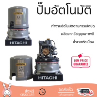 ราคาพิเศษ ปั๊มน้ำแรงดันไม่คงที่ ปั๊มอัตโนมัติ HITACHI WT-PS250XX 250 วัตต์ น้ำแรงต่อเนื่อง ทำงานอัตโนมัติตามการเปิดปิด Automatic Water Pump จัดส่งทั่วประเทศ