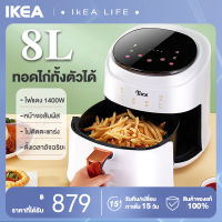 หม้อทอดไร้น้ำมัน หม้อทอดไร้มัน2023 air fryer ความจุขนาดใหญ่ 8 ลิตร หม้อทอด หน้าจอสัมผัส LED หม้อทอดไฟฟ้า หม้อทอดไร้น้ำมันดิจิตอล หม้อทอดอากาศ