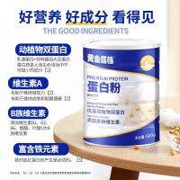 Spot parcel post[ Mid-Autumn Festival Gift ] Gold Partner Dried Egg White Rich in Multivitamin Middle-Aged and Elderly Nutrition