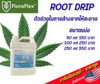 FloraFlex root drip น้ำยาทำความสะอาดราก ขนาดแบ่ง 50ml 100ml 250ml นำเข้า USA