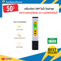 เครื่องวัดค่าในน้ำ ORP ในน้ำ สีขาว (TPH01112) อุปกรณ์ตรวจสอบวัดค่า orp ในน้ำ เครื่องทดสอบ ORP อ่านค่าดิจิตอล แบบพกพา ปากกาทดสอบ ORP ในน้ำ