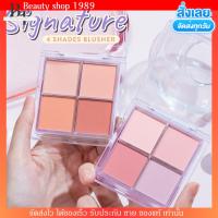 ปัดแก้ม เนื้อฝุ่น โอดีบีโอ ODBO Signature 4 Shades Blusher ซิกเนเจอร์บลัช บลัช 4 ช่องบลัชออน