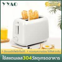 YYAO x Simplus เครื่องปิ้งขนมปัง สำหรับใช้ในครัวเรือน เครื่องทำอาหารเช้าแบบมัลติฟังก์ชั่น2ชิ้น ข้อบกพร่อง DSLU