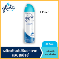 Glade Clean Air Aerosol Spray เกลดคลีนแอร์ สเปรย์ขจัดกลิ่นในอากาศและลดเชื้อแบคทีเรีย  กลิ่นคลีนแอนด์เฟรช 320 มล. 1 Free 1