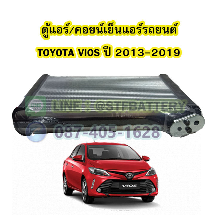 ตู้แอร์-คอยน์เย็น-evaporator-รถยนต์โตโยต้า-วีออส-toyota-ฺvios-ปี-2013-2019