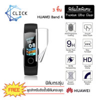 ฟิล์มกันรอย Soft film TPU Film Huawei Band 4 +++พร้อมส่ง ฟรีชุดติดตั้ง+++