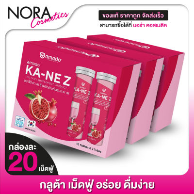 Amado KA NE Z อมาโด้ กาเน่ ซี [3 กล่อง] กลูต้า เม็ดฟู่ผสมน้ำ Amado KANE