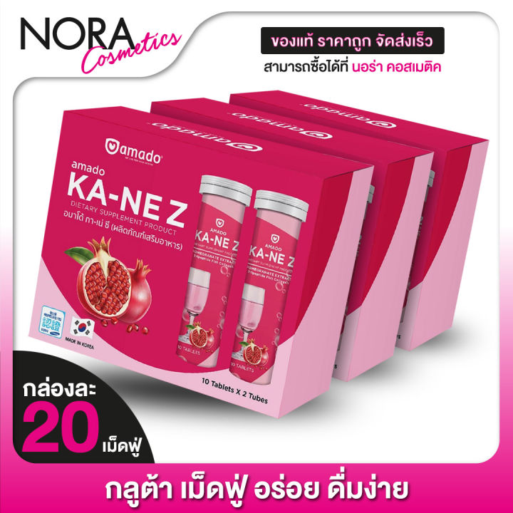 amado-ka-ne-z-อมาโด้-กาเน่-ซี-3-กล่อง-กลูต้า-เม็ดฟู่ผสมน้ำ-amado-kane