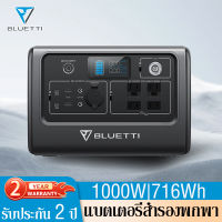 Bluetti EB70 Power Station แหล่งจ่ายไฟกลางแจ้ง แบตเตอรี่สำรองไฟ 220V ความจุ 224000 mAh 1000W/716Wh แบตเตอรี่สำรองพกพา แบตเตอรี่สำรองฉุกเฉิน