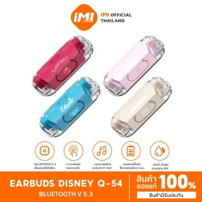 iMI หูฟังบลูทูธไร้สาย Disney Q54  ตัดเสียงรบกวน HIFI  Wireless Bluetooth 5.3 ไมโครโฟน สัมผัสอัจฉริยะ หูฟังดิสนีย์