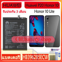 แบตเตอรี่ แท้ Huawei P20 Honor 10 EML-AL00 Maimang 8 battery แบต HB396285ECW 3400mAh รับประกัน 3 เดือน