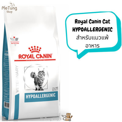 😸 หมดกังวน จัดส่งฟรี 🛒 Royal Canin HYPOALLERGENIC Cat  อาหารแมว อาหารเม็ด สำหรับแมวแพ้อาหาร ขนาด 2.5 kg.  บริการเก็บเงินปลายทาง  🚗