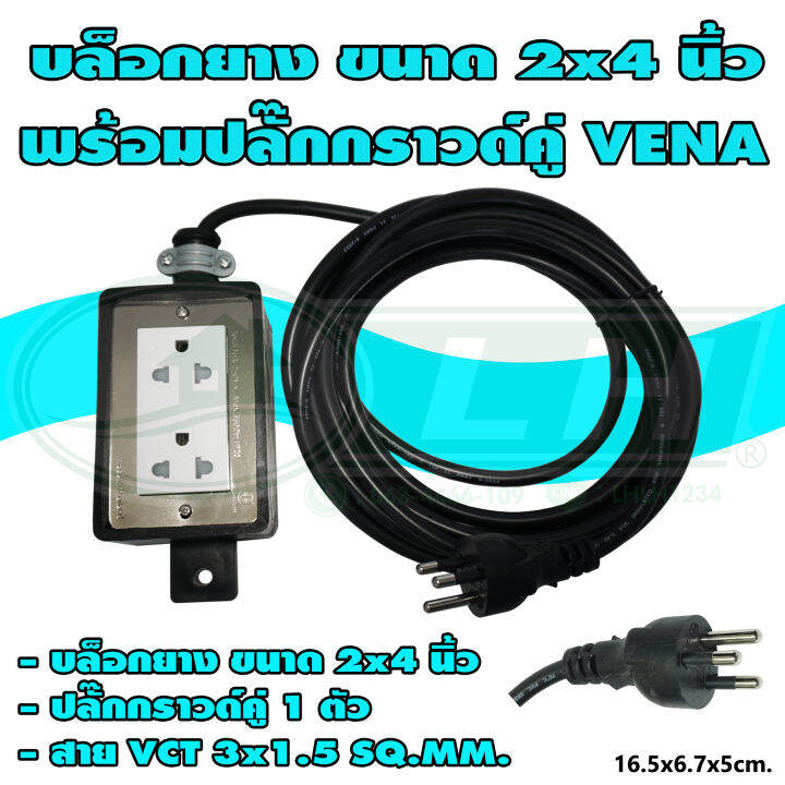 บล็อกยาง-ขนาด-2x4-นิ้ว-พร้อม-ปลั๊กกราวด์คู่-v-13-ยกลัง-12-ชิ้น