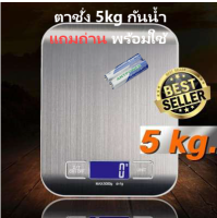 เครื่องชั่งดิจิตอล Kitchen Scale Digital Scale รุ่น 3/5 กิโลกรัม เครื่องชั่งน้ำหนัก  ความละเอียด กิโลดิจิตอล คู่มือไทย