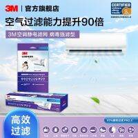 [Fast delivery] 3M professional grade T3 strong filter type air conditioner filter long-lasting electrostatic electret technology efficiently removes PM2.5 pollen 2 pieces