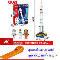 ND THAILAND ตัวต่อเลโก้ เลโก้ ยานอวกาศ GUDI CHINA AEROSPACE MUSEUM CASC 440 PCS 11005